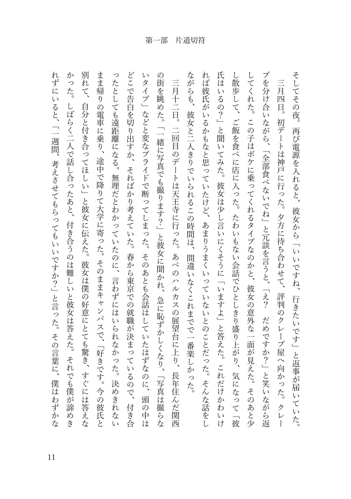 試し読み 5ページ目